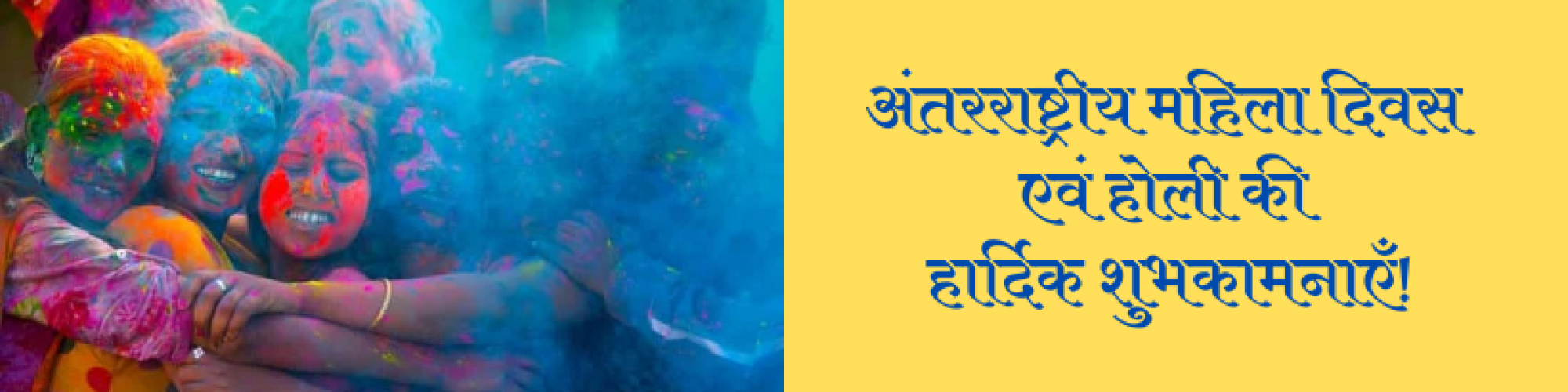 अंतरराष्ट्रीय महिला दिवस मेरी नज़र से- अलका मिश्रा