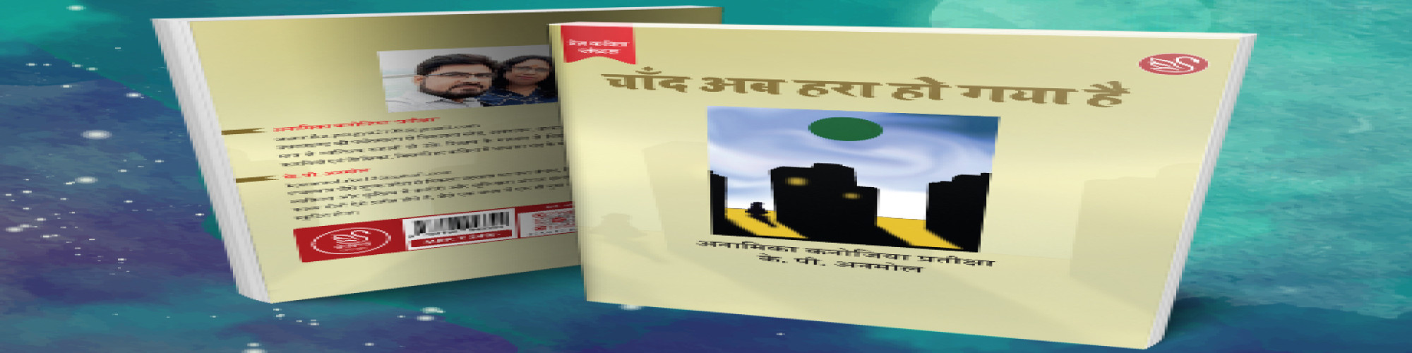 प्रेम की सच्चाई और गहरापन सहजता से समझाता संग्रह- दिवाकर पाण्डेय 'चित्रगुप्त'