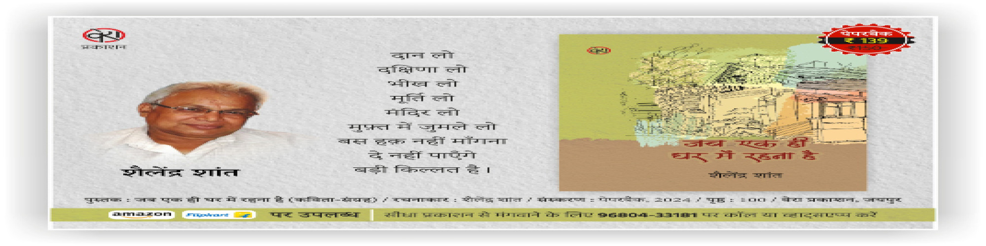 घुप्प अँधेरे में जुगनू-सी कविताओं का संग्रह- के० पी० अनमोल