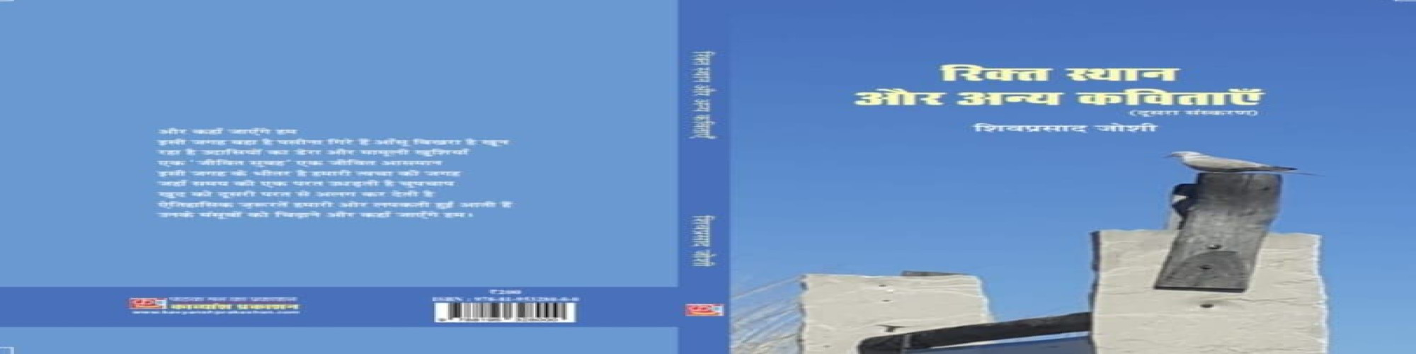 जटिल मनःस्थितियों की उलझी हुई कविताएँ- रामकिशोर मेहता