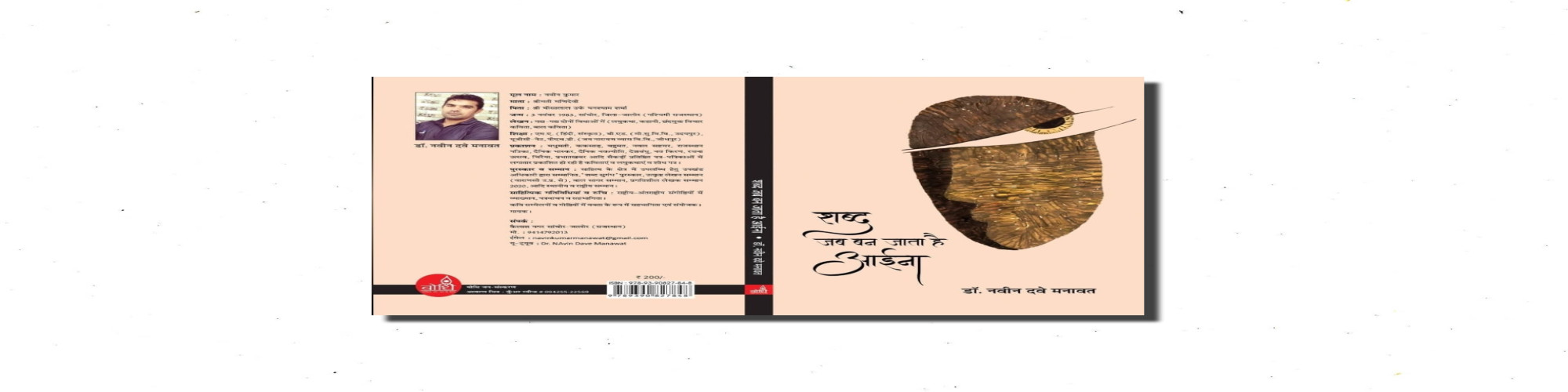 शब्दों का ही नहीं, सघन व सशक्त अनुभूतियों का आईना- कुलदीप सिंह भाटी